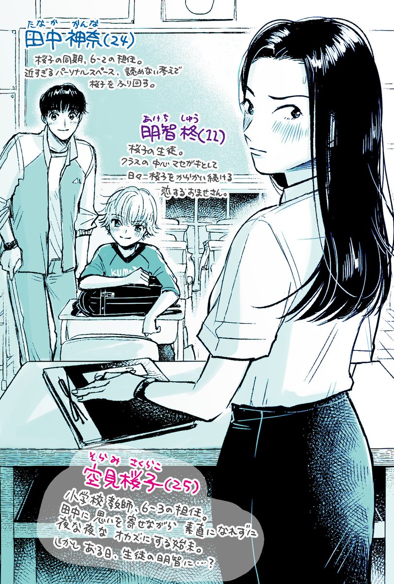 「だって先生だから」は #LINEマンガ にて全3巻、最終話まで全話無料で読めます!
よろしくお願いいたします🌳

https://t.co/Z2zxc85Opb 