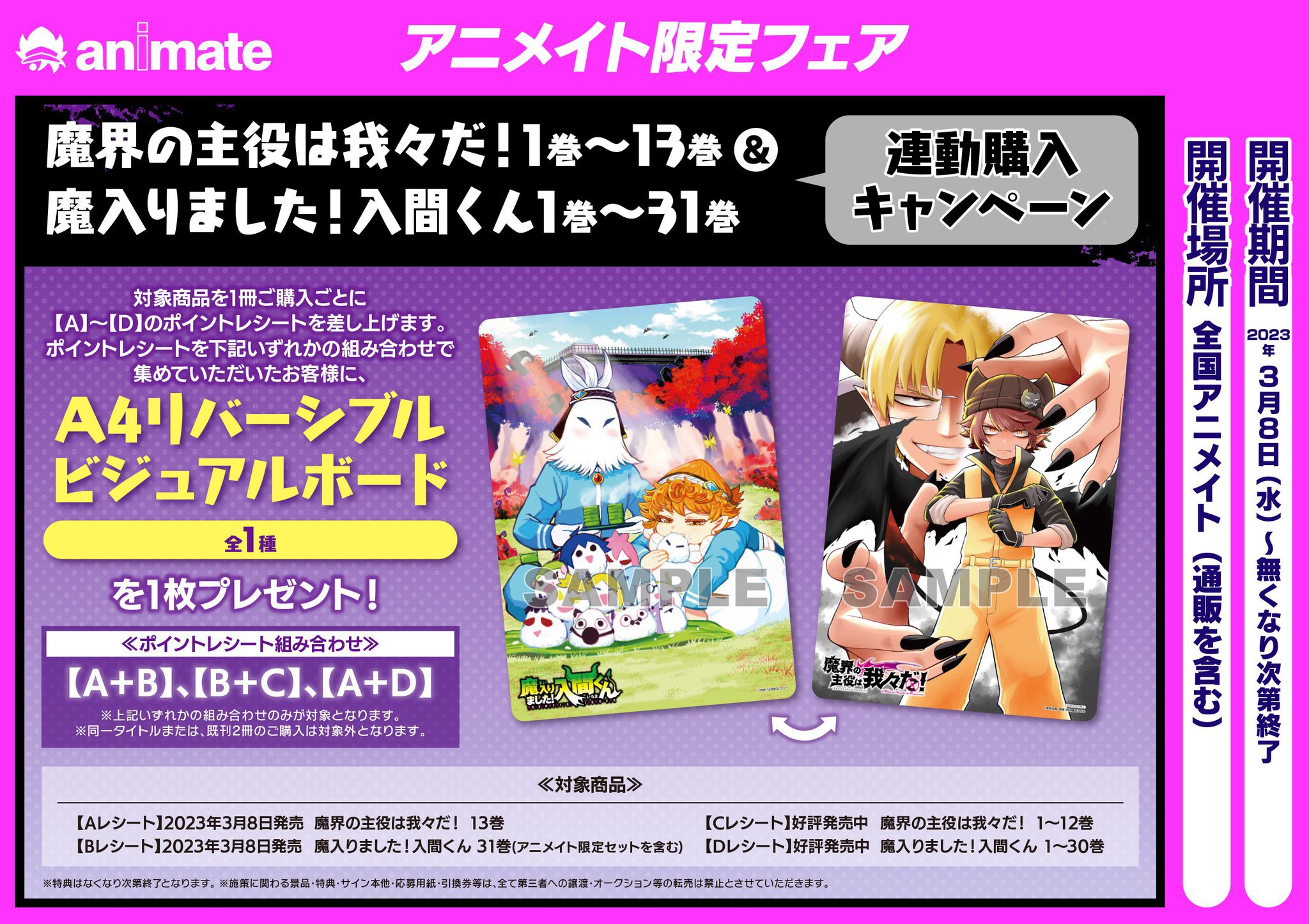 魔入りました! 入間くん【公式】 on Twitter:
