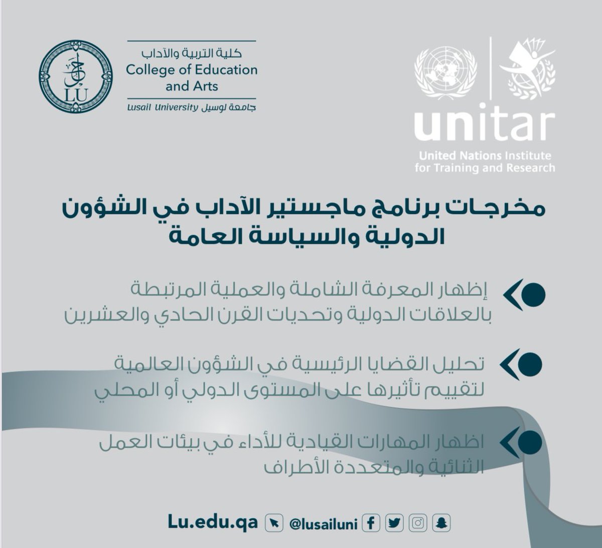 LusailUni's tweet photo. برنامج ماجستير الآداب في الشؤون الدولية والسياسة العامة- جامعة لوسيل #Qatra #masterdegree #unitar #qatareducation https://t.co/2RbcfOgDGI