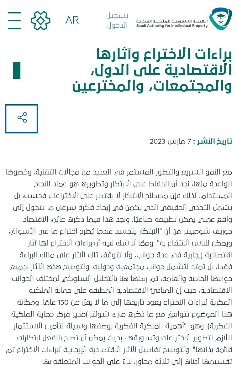 تم بحمد الله نشر مقالي في مدونة الملكية الفكرية بعنوان "براءات الاختراع وآثارها الاقتصادية على الدول، والمجتمعات، والمخترعين".
ويطيب لي أن اتقدم بخالص الشكر والتقدير للقائمين على مدونة الملكية الفكرية #SAIP
saip.gov.sa/articles/1633/
يشرفني اطلاعكم على المقال