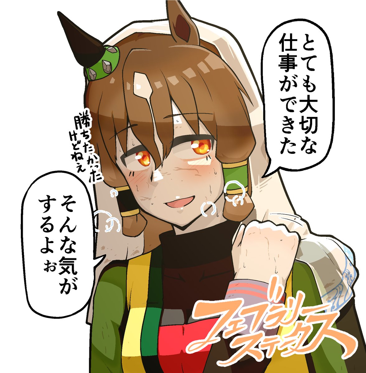 #絵柄が好みって人にフォローされたい 
#ウマ娘 
「○○年後のウマ娘」というシリーズを描いてます!
最近は塗り方をいろいろ試してます。 