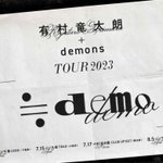 有村 竜太朗のツイート画像