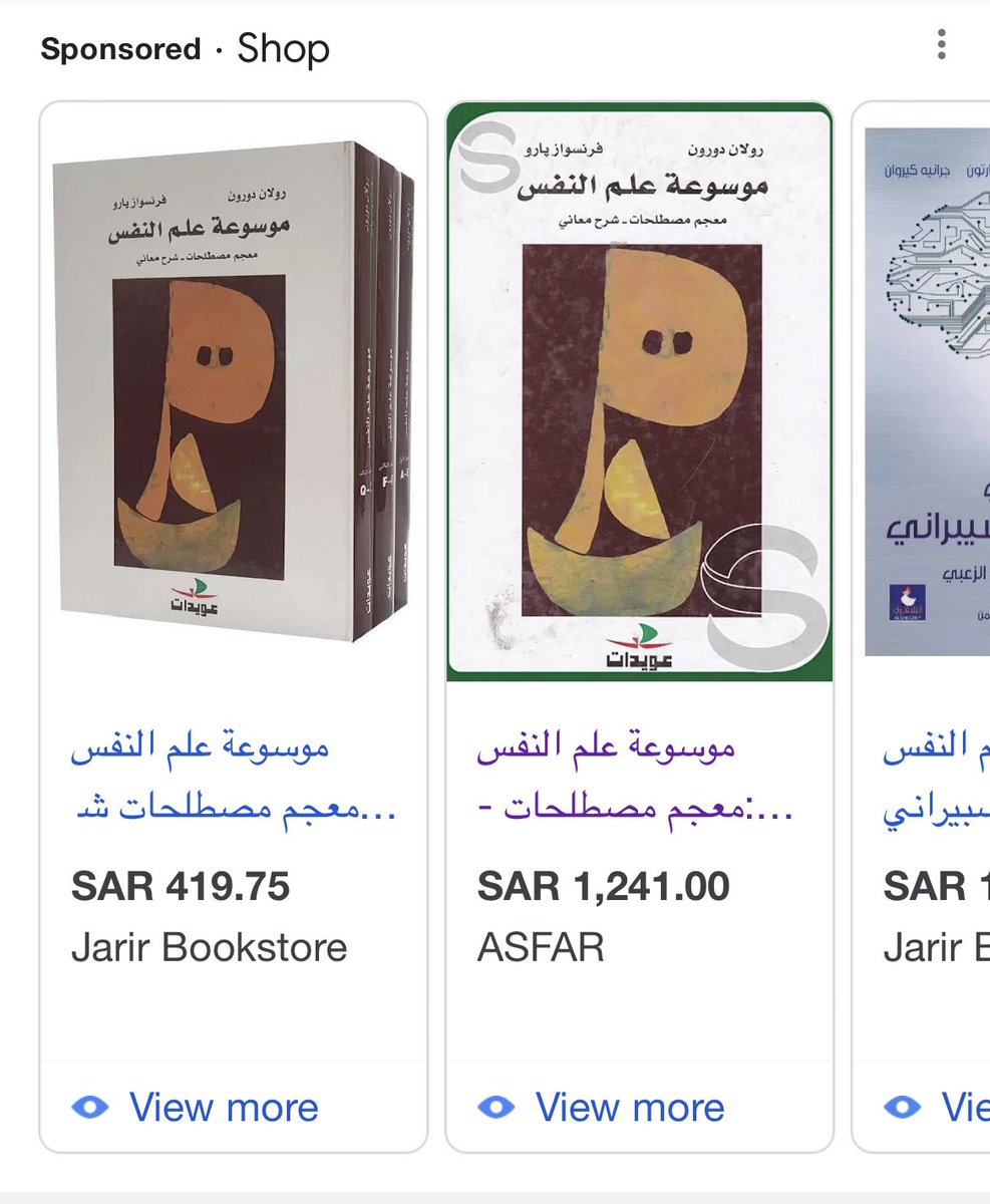 AlustadhNaqd's tweet image. موسوعة علم النفس - دار عويدات (بيروت)
#رولان_دورون ، #فرنسواز_بارو
فرق السعر واضح
والبيع في متجر أسفار عبر البائع (دار السلام)
ولا أدري من يكون هذا دار السلام …!