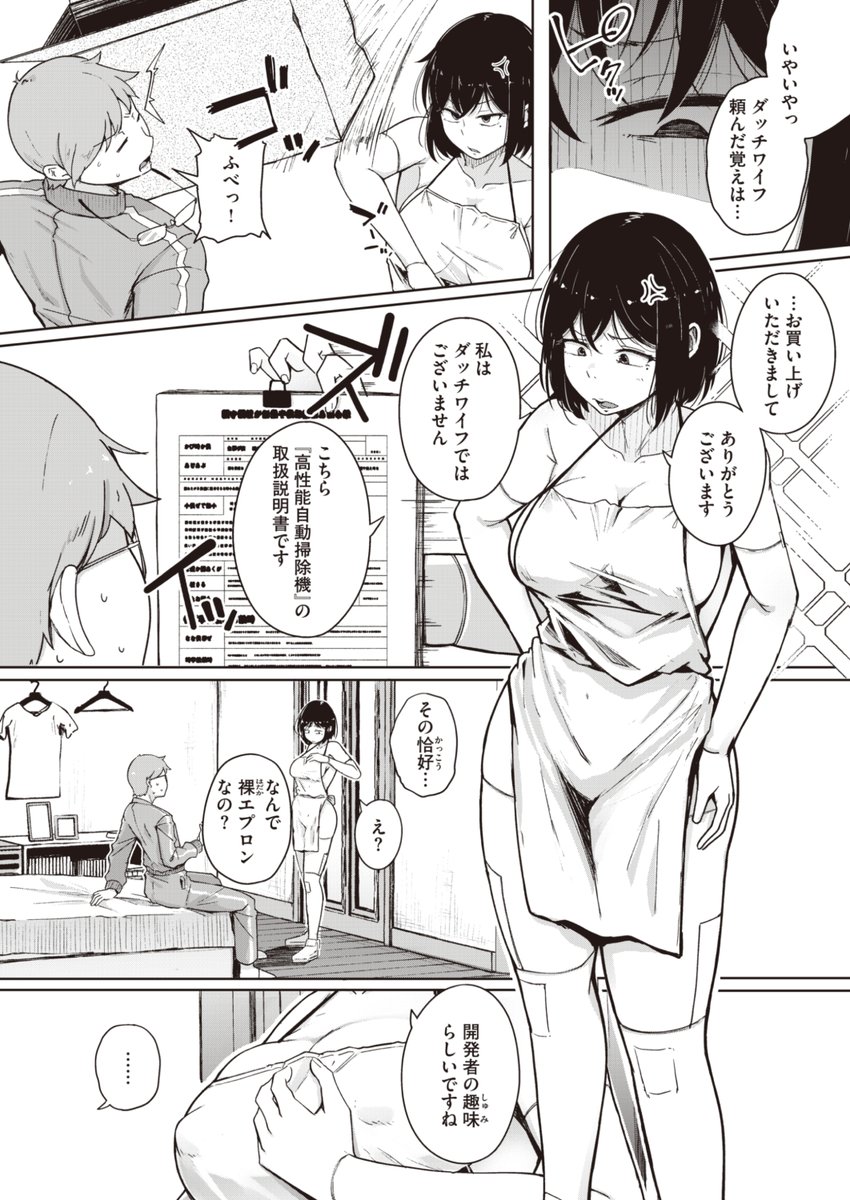 ✨本日のおすすめ✨
flanvia先生
《僕んちの掃除機》
X-EROS #101

ダッチワイフではございません❕
下半身のお掃除もできる
高性能自動掃除機です💕💕

🔽続きはこちら🔽
https://t.co/RC2LVEBZ8M 