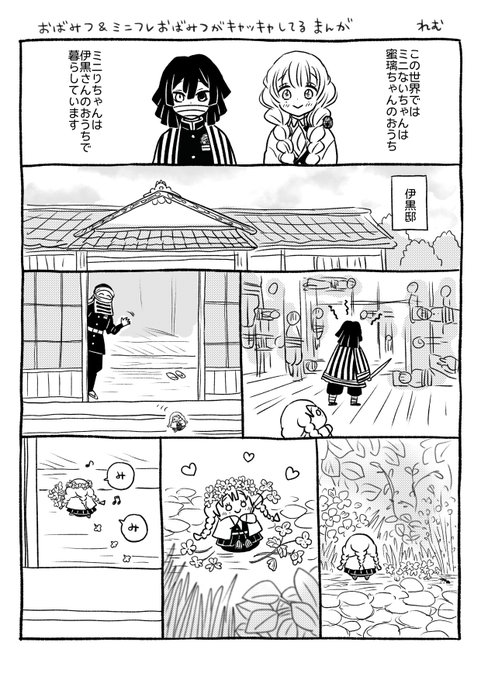 リクエスト②
『🐍🍡とミニフレ🐍🍡がキャッキャしてる作品』
7ページも描いたのにキャッキャしてないかもしれない… 