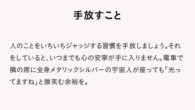 手放すこと。フランチェスカ先生の言葉はユーモアもあってとってもすき。 