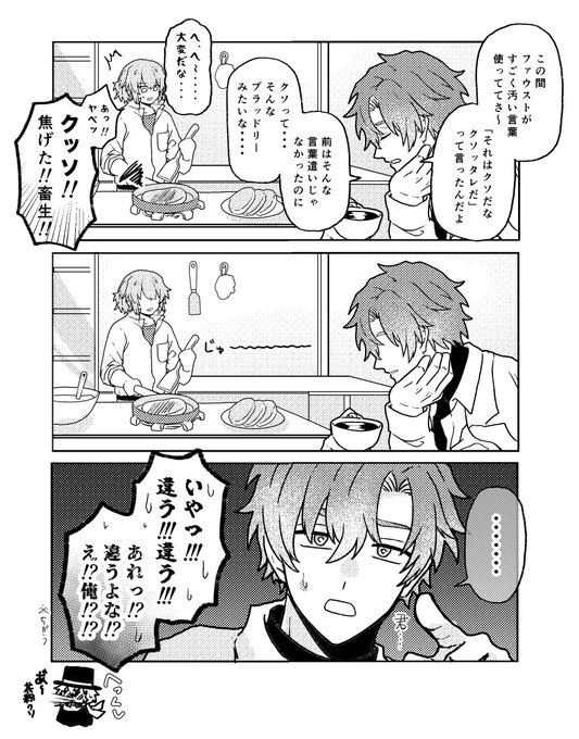 誰だファウストにクソとか言わすのは………!!! 