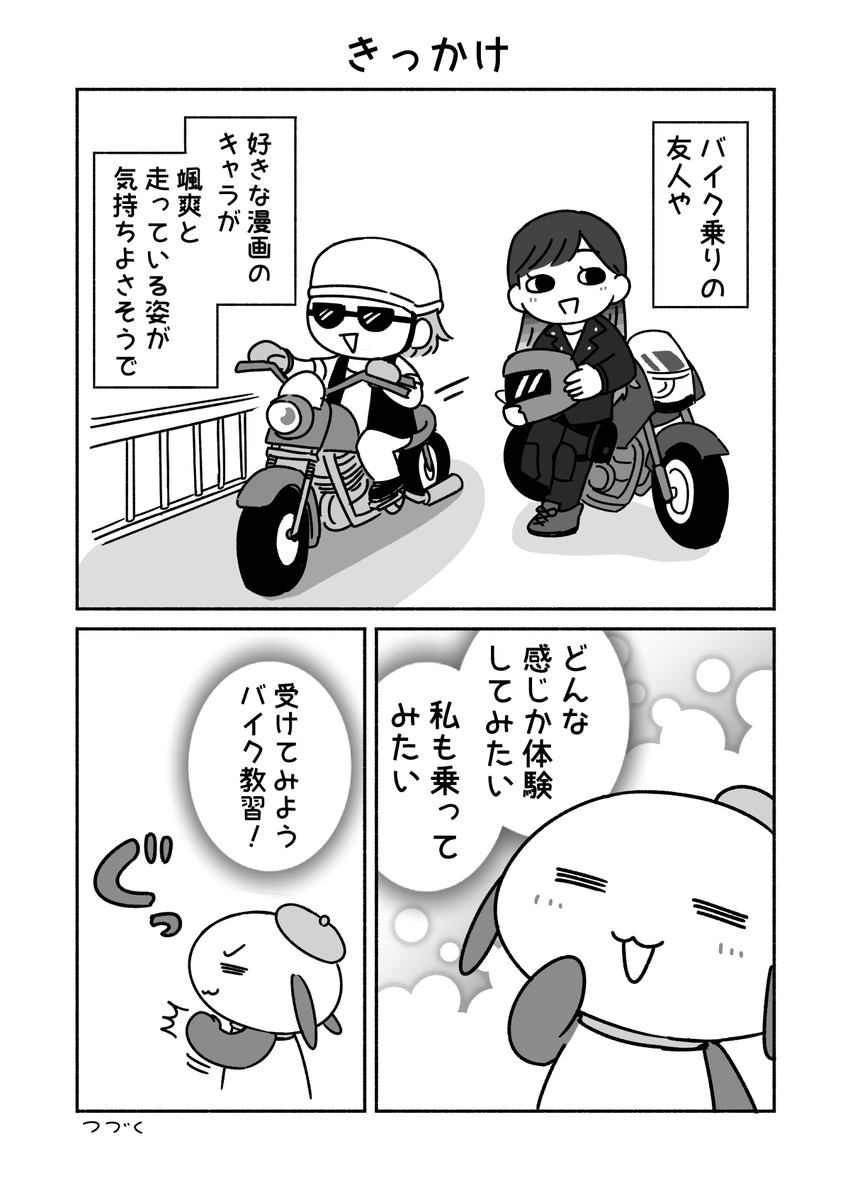 バイク教習物語② 