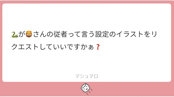 リクエストありがとうございました!打ち合わせをしながら、お召し換えをするとというイメージで描いたんですけど、これ普通に夫婦のシーンでは???と描いてる途中で思いました( ˇωˇ )公私共にお支えしますという事でよろしくお願いします。 