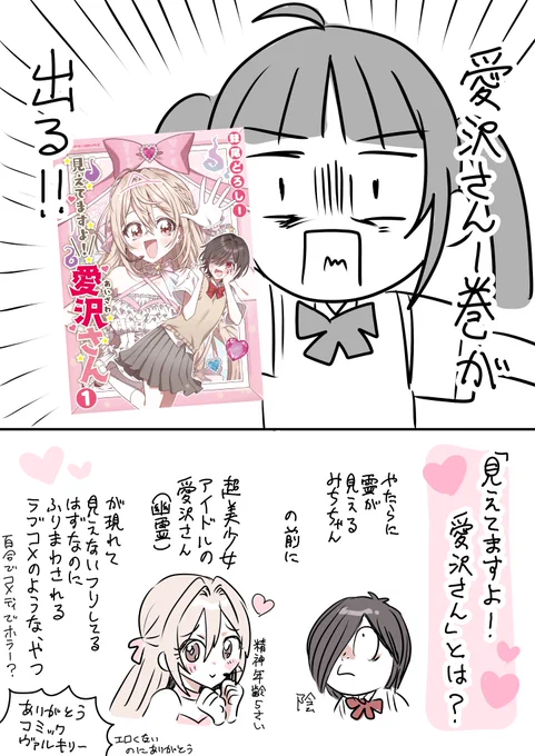 見えてますよ!愛沢さんの第1巻は3月8日発売!👻💖 