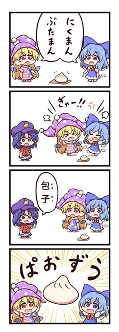 4コマ「呼び方」 