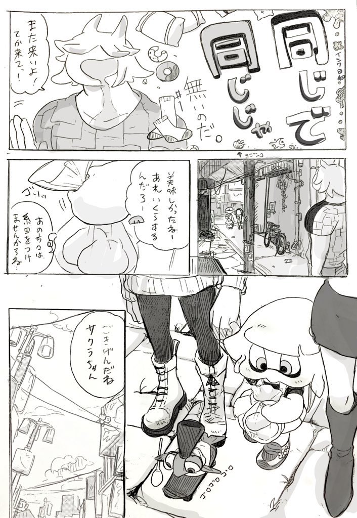 また次の漫画まで時間がちょっとかかりますので
過去のインク日和漫画を投下🥶

◆「同じで同じじゃないのだ」 