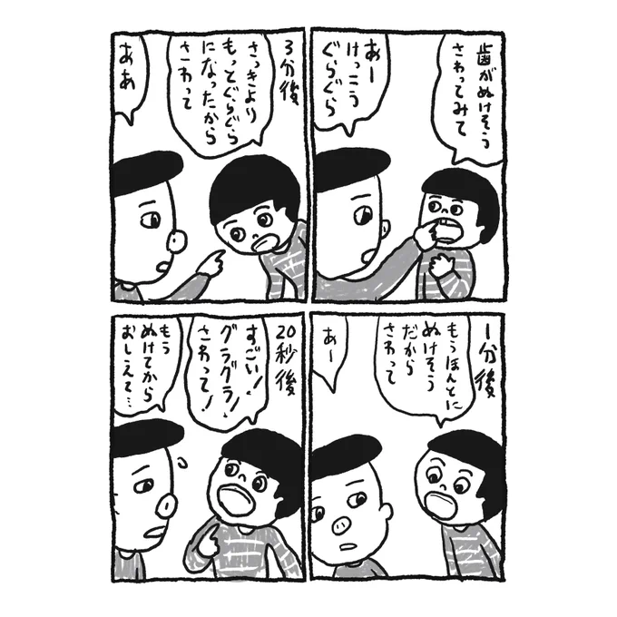 歯が抜けそう #田中六大マンガ 