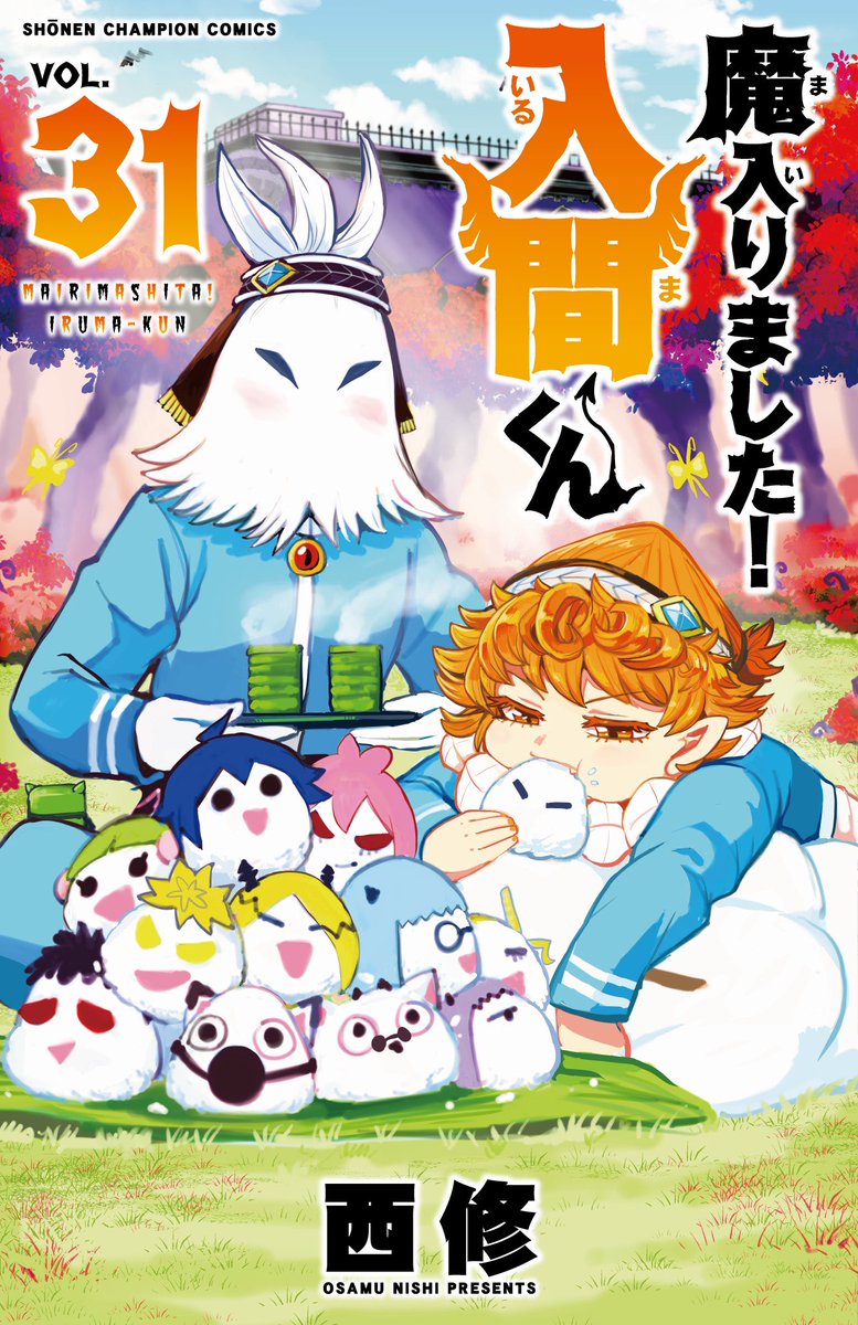 魔入りました! 入間くん【公式】 على X: 魔入りました! 入間くん【公式】 على X: