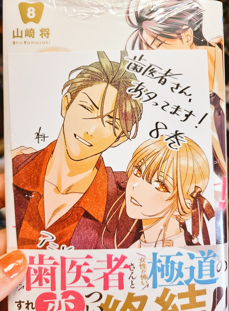 今更だけれど歯医者さん、あタってます!完結おめでとうございます👏🥳🎊琢磨の笑顔すき☺️ 