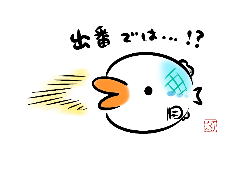 魚の日と聞いて…!!

🐟🐟🐟

#魚の日 