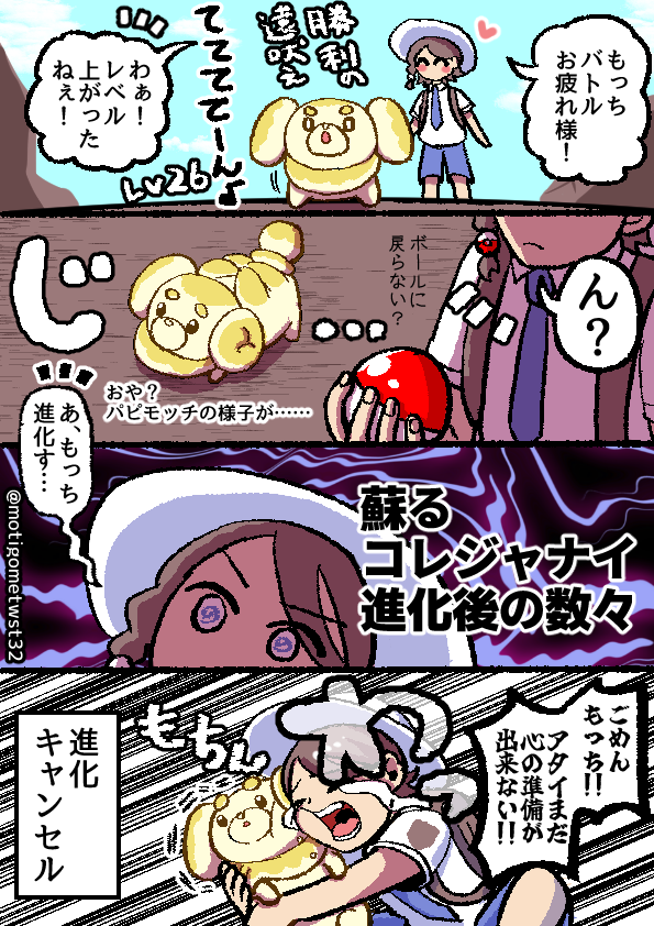 パピモッチと進化と私 