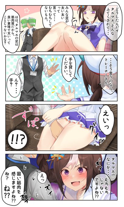 タルマエむちむち漫画
#ウマ娘 #ホッコータルマエ 