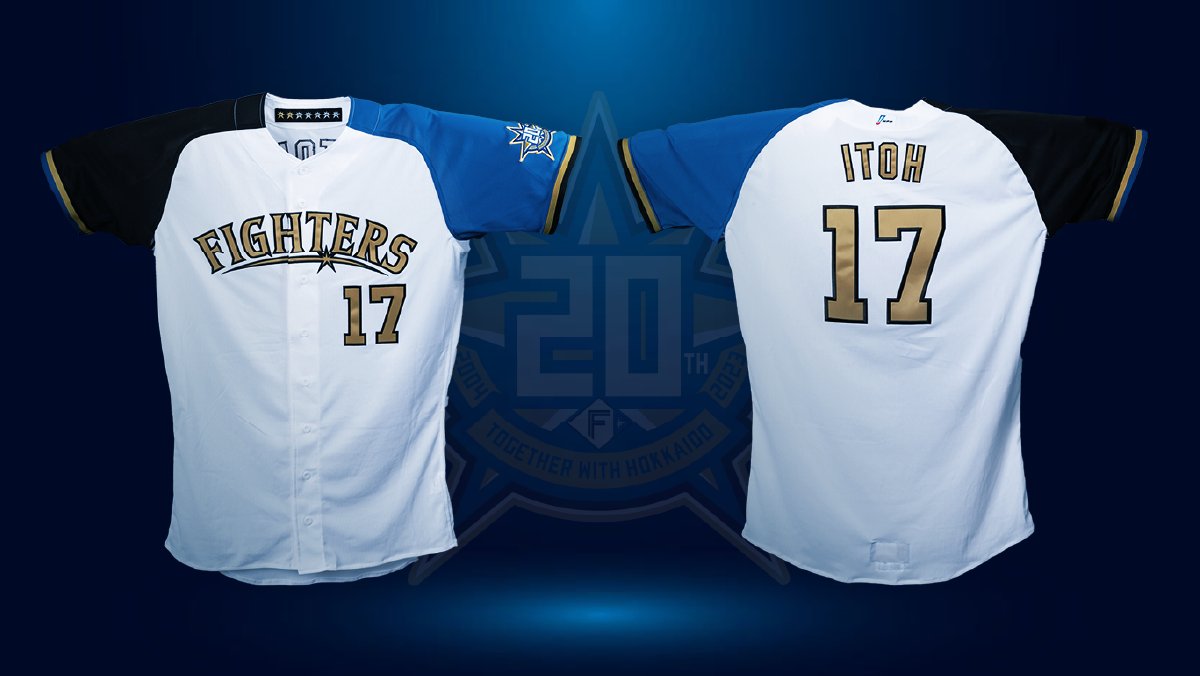 北海道日本ハム　ファイター　20周年メモリアル　ユニフォーム 2XL 販売品 北海道日本ハムファイターズ公式 on X
