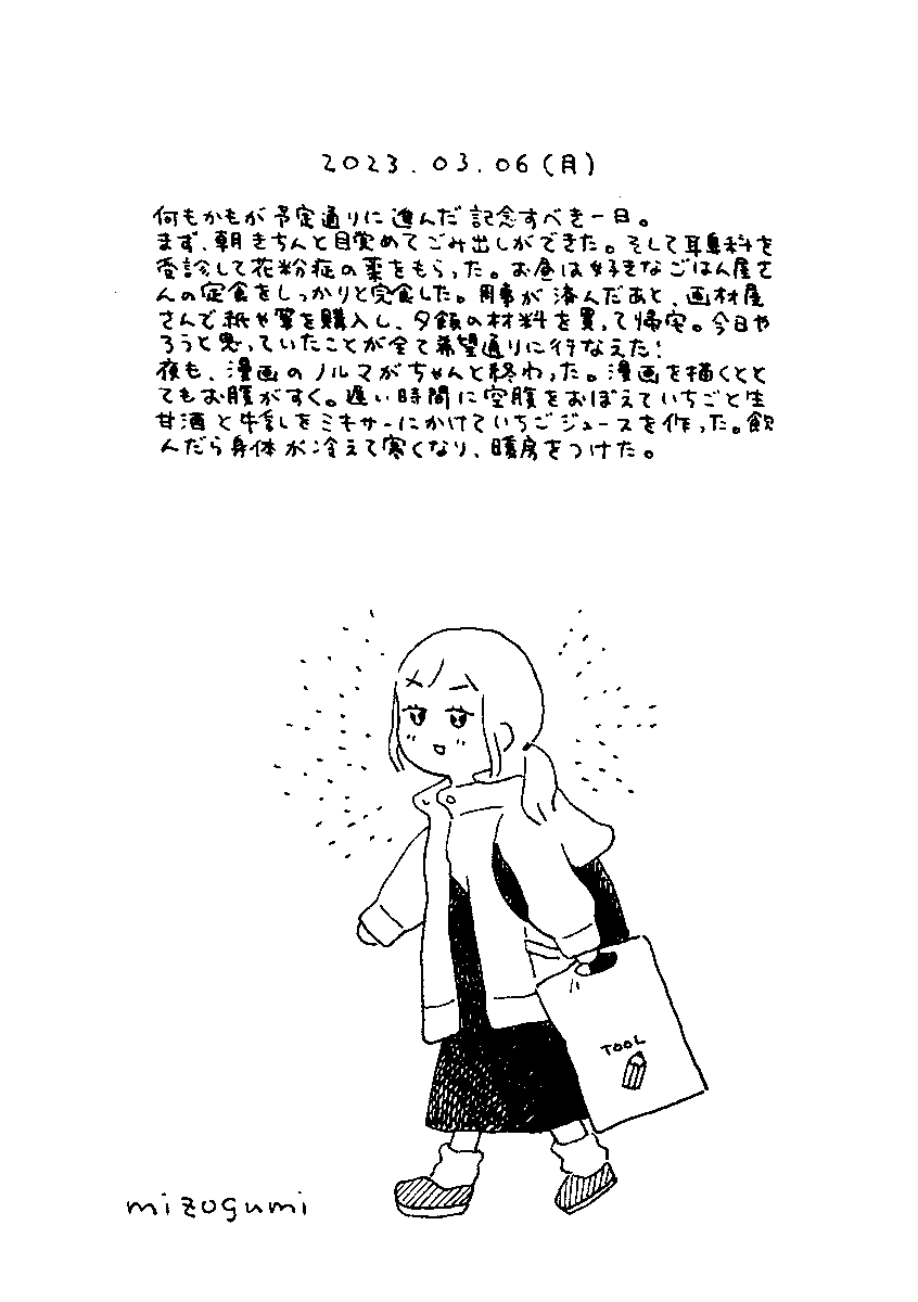 3/6の絵日記 