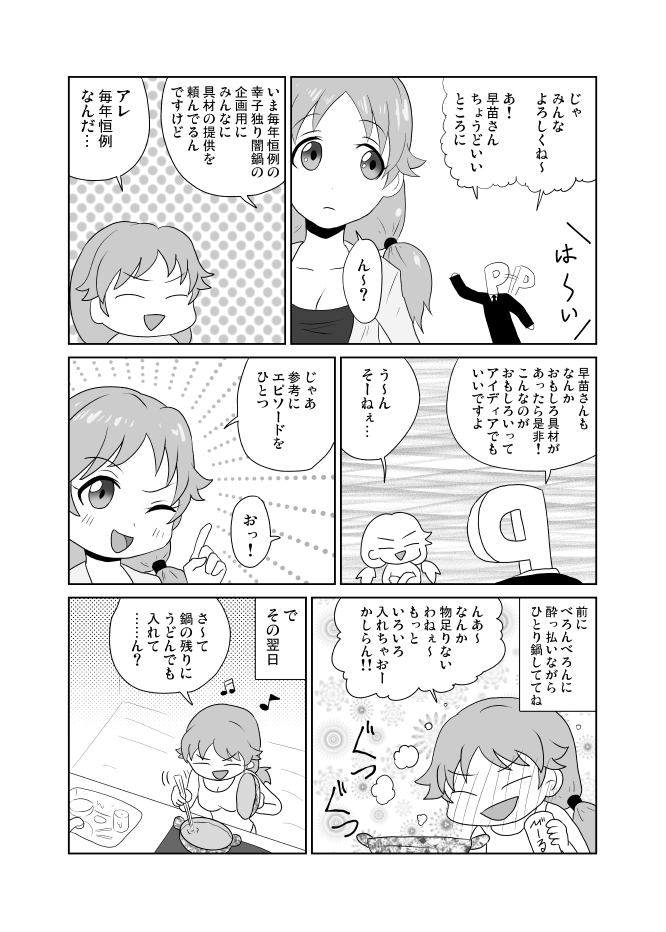 早苗さんの誕生日なので早苗さんとかのまんが(再) 