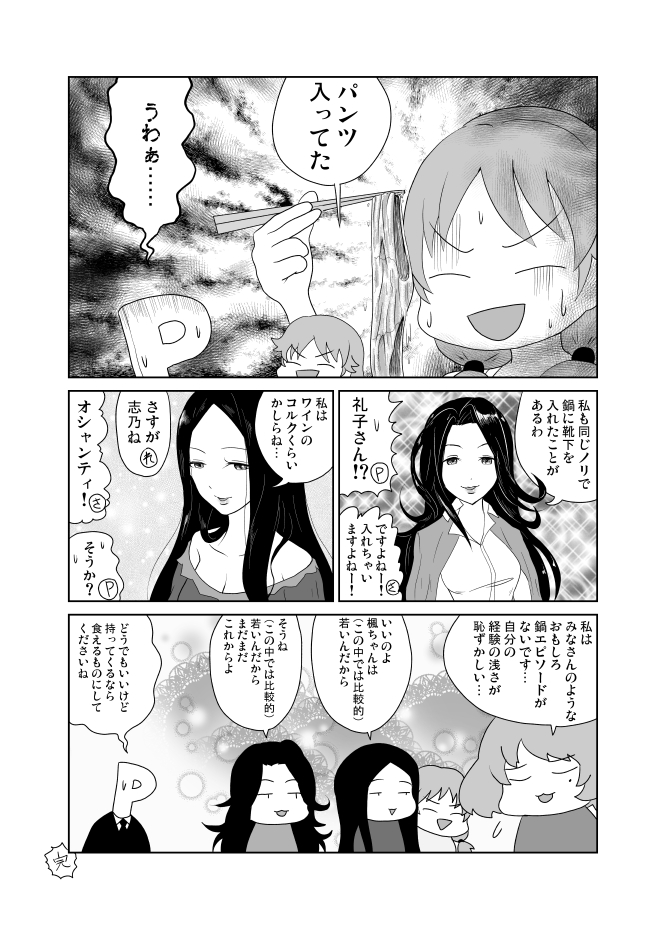 早苗さんの誕生日なので早苗さんとかのまんが(再) 