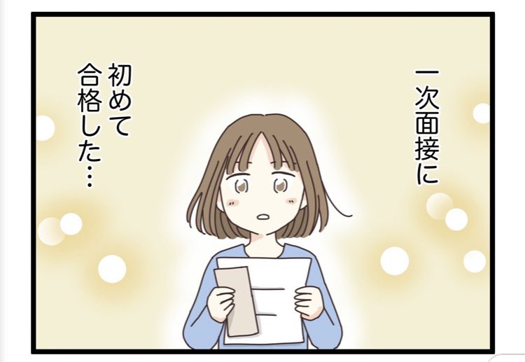 「就活全滅日記」第29話更新されました✨
1年以上就活して、初めて面接に受かった主人公。2次面接にのぞむ…！

隔週火曜日夜更新です🌉
https://t.co/oNZDm4BWGe https://t.co/QMWDjCMwdE