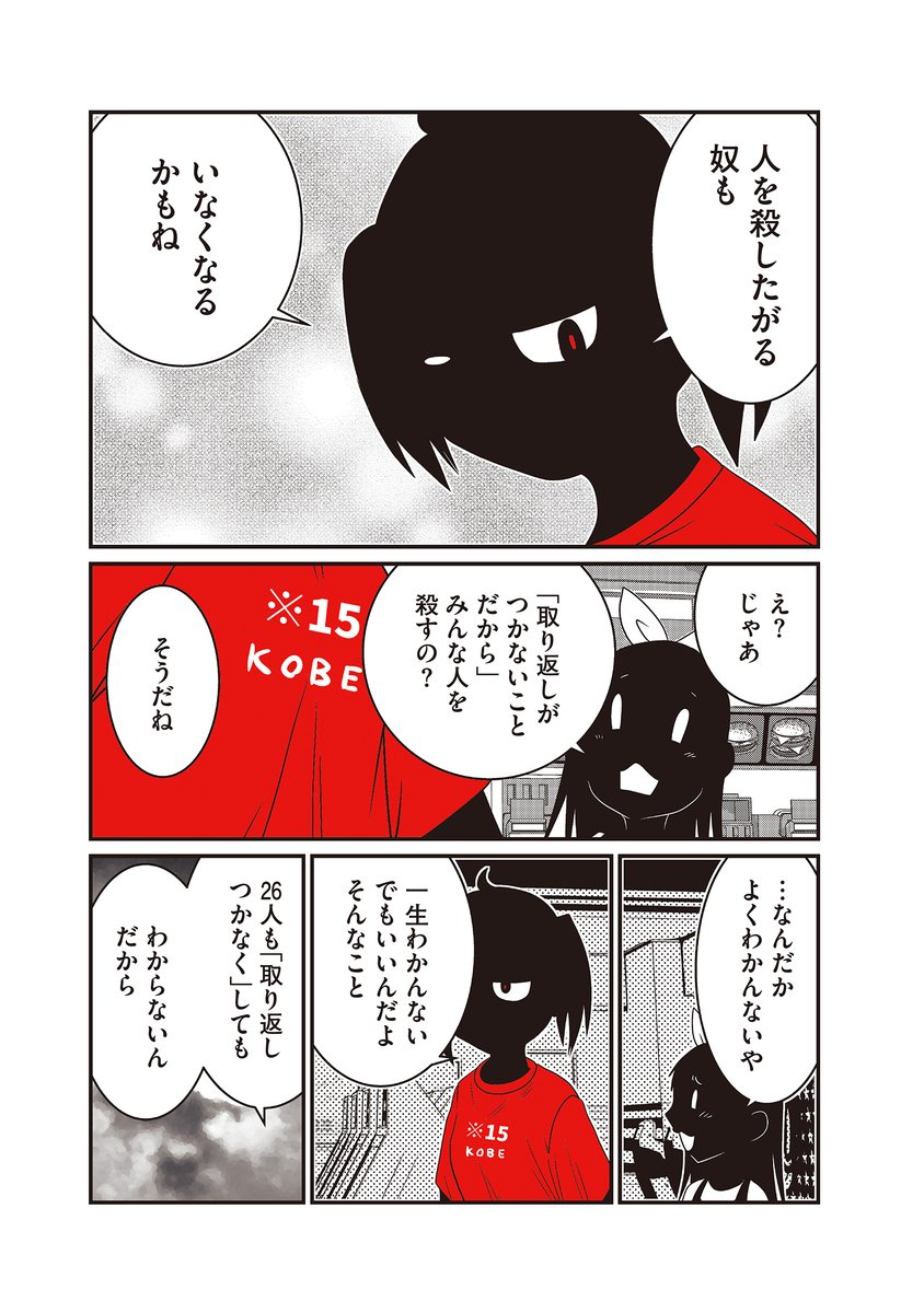 「人がもし不死になったら」【再】 