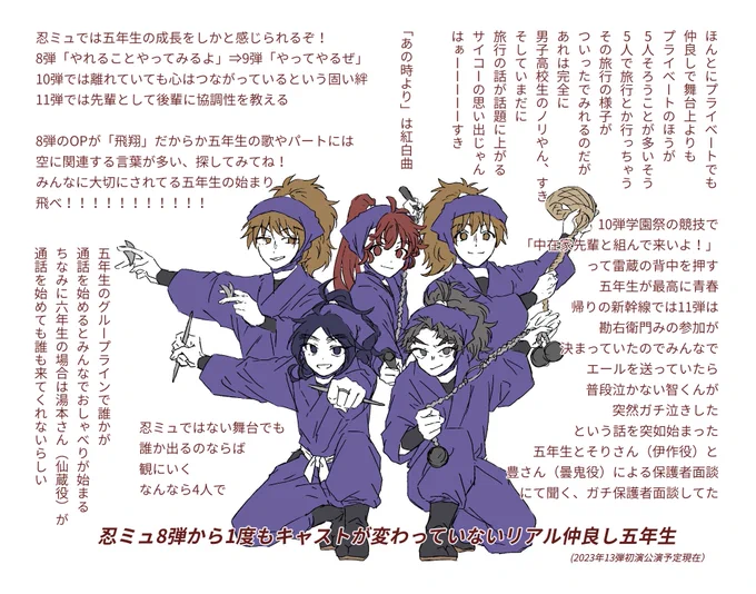 忍ミュ 五年生(8弾〜)まとめ! 