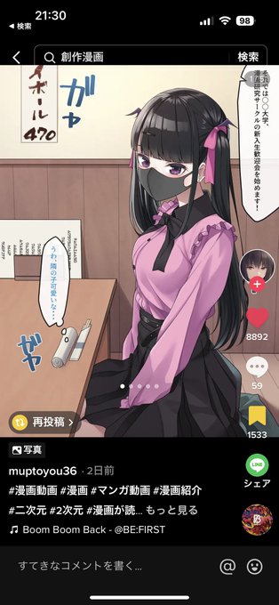 tiktokに転載されてて草
全載せじゃないから大目に見るけど最低限サークル名くらい書いておくれ〜!コメント欄でみんな詳細求めてるよ! 