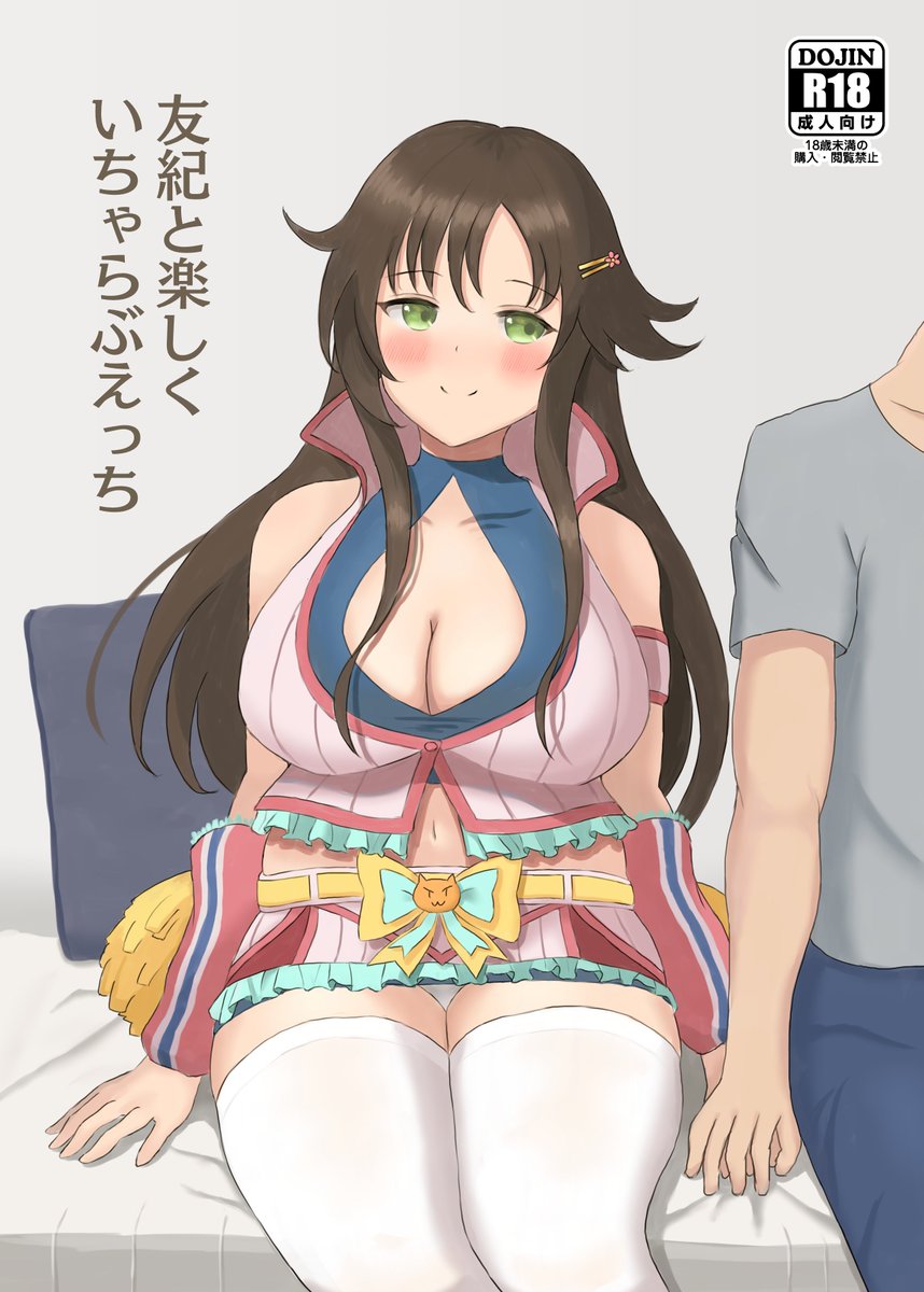 新刊サンプルです!!
友紀とひたすらいちゃらぶえっちするだけの本です!着衣が好きな方は是非!!
(サンプルはグレースケールですが実物はトーン画像となります) 