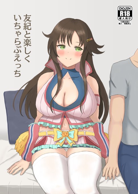 新刊サンプルです!!
友紀とひたすらいちゃらぶえっちするだけの本です!着衣が好きな方は是非!!
(サンプルはグレースケールですが実物はトーン画像となります) 