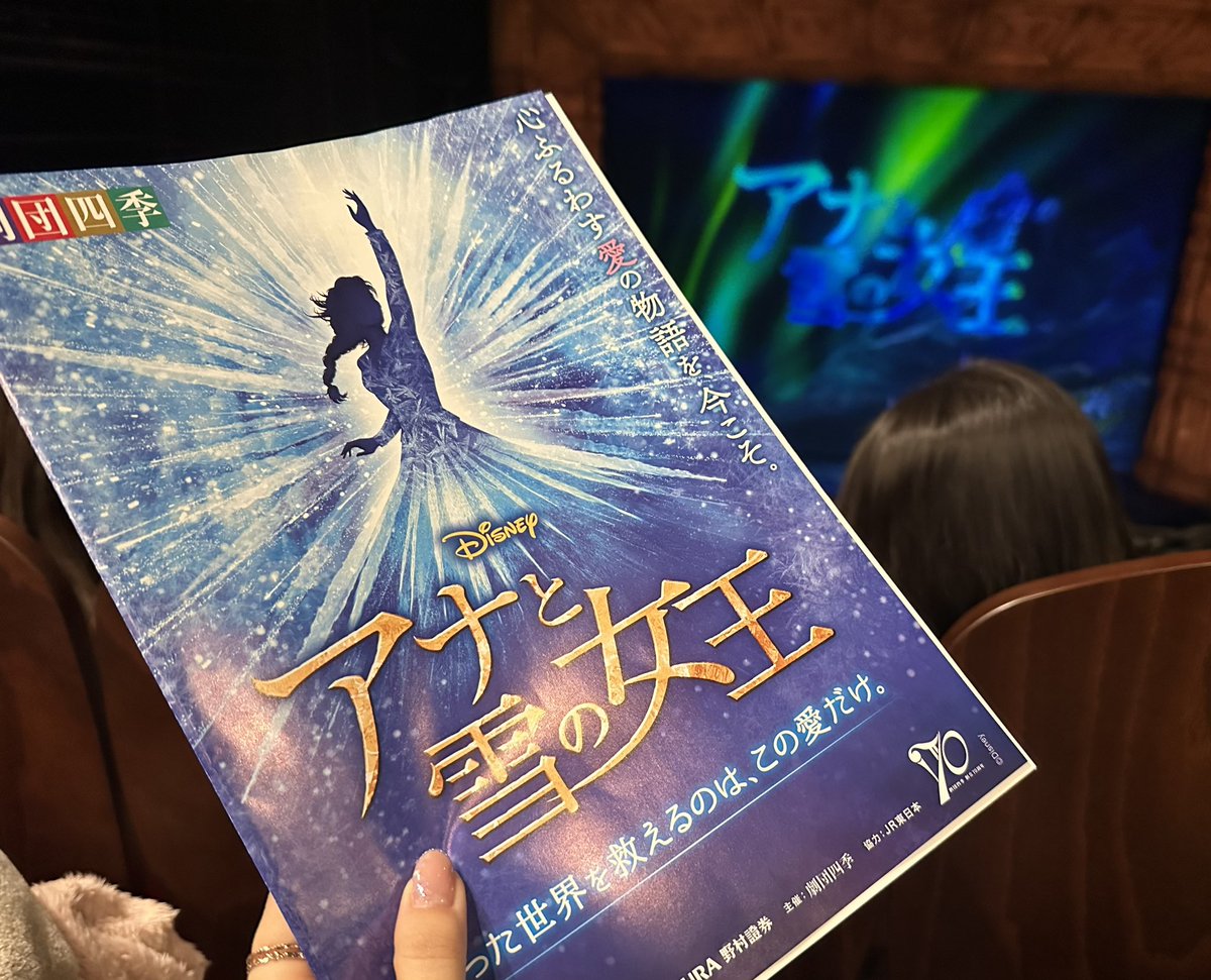アナと雪の女王【1月21日~2月6日、12月17日公演中止】 | 演劇