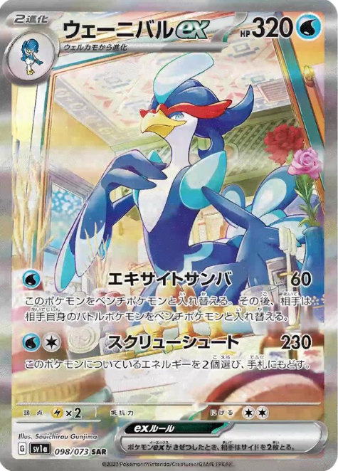 新カード公開】 トリプレットビート収録 ✓ウェルカモ AR