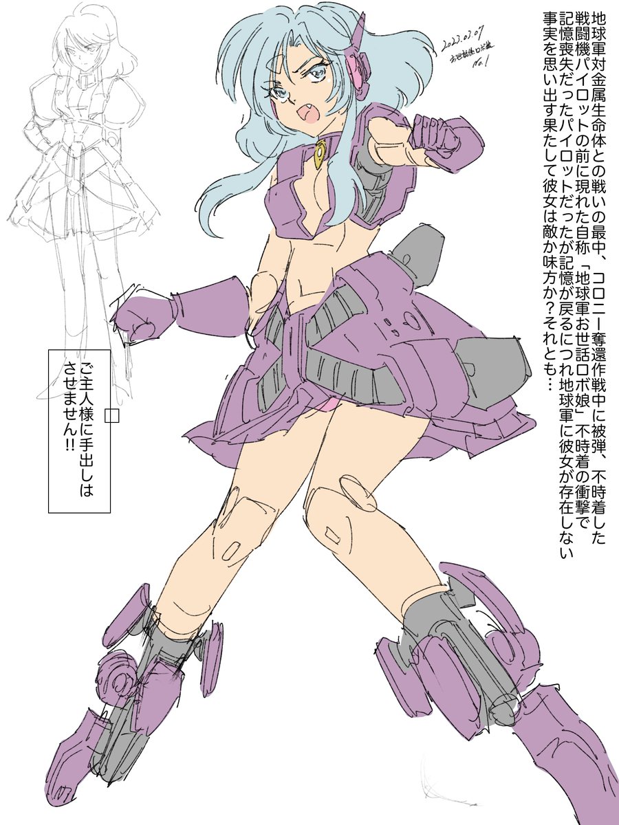 お世話ロボ娘さん
地球軍対金属生命体との戦いの最中、コロニー奪還作戦中に被弾、不時着した戦闘機パイロットの前に現れた自称「地球軍お世話ロボ娘」不時着の衝撃で記憶喪失だったパイロットだったが記憶が戻るにつれ地球軍に彼女が存在しない事実を思い出す果たして彼女は敵か味方か?それとも…