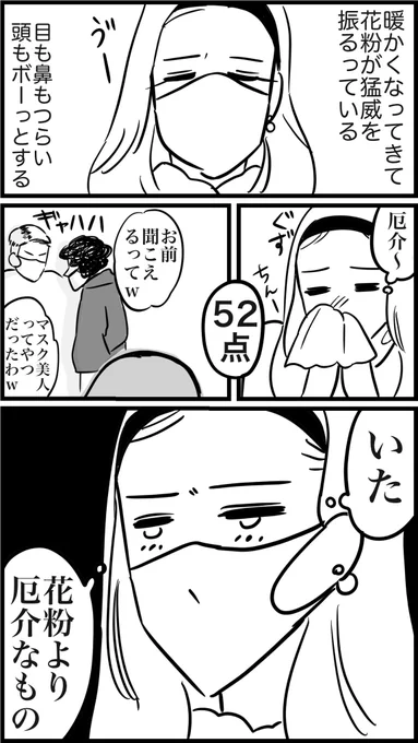 花粉より厄介

#漫画が読めるハッシュタグ 