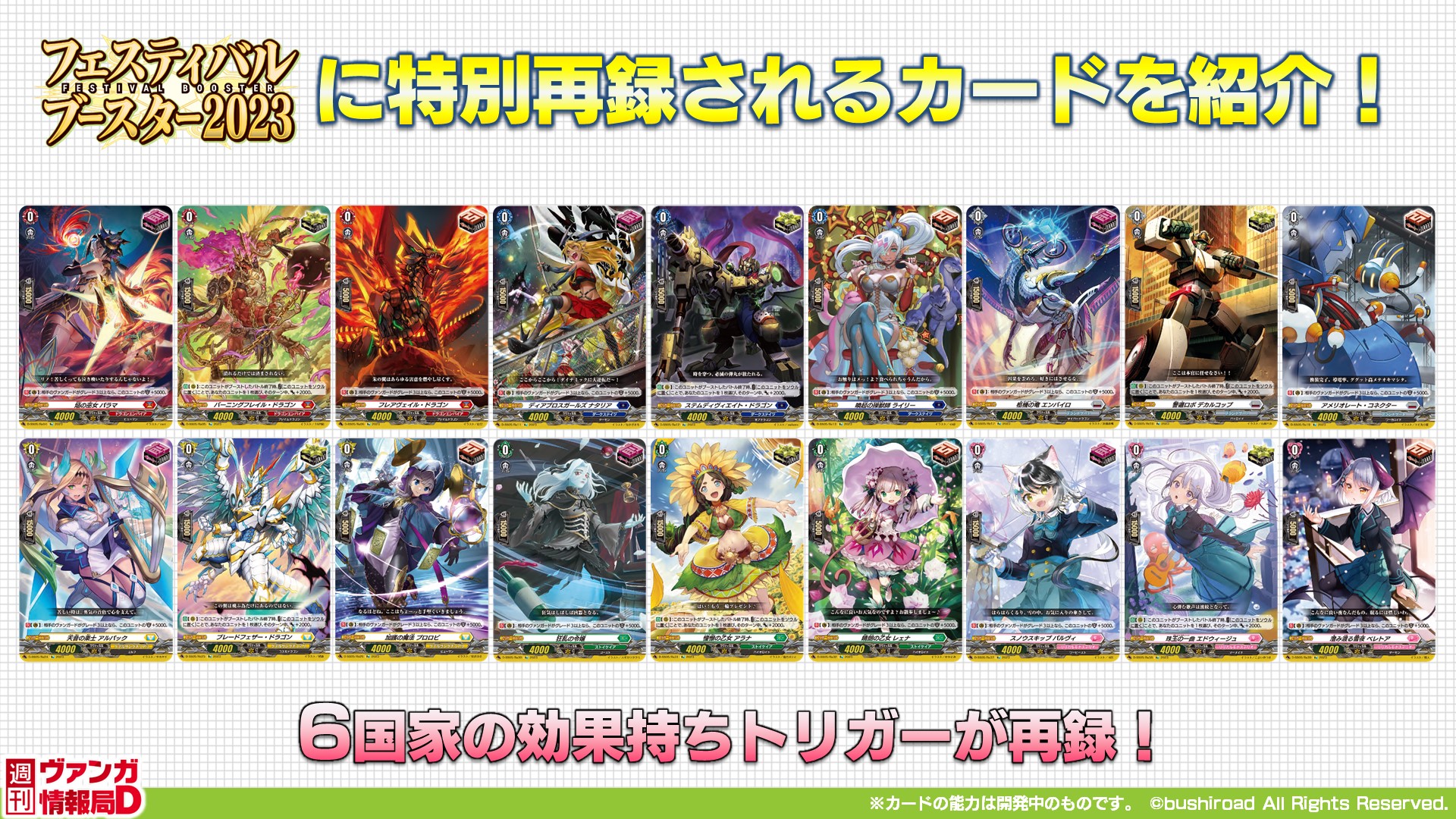 ヴァンガード　大ヴァンガ祭2023 プレイマット カードファイト!! ヴァンガード公式 on X: 