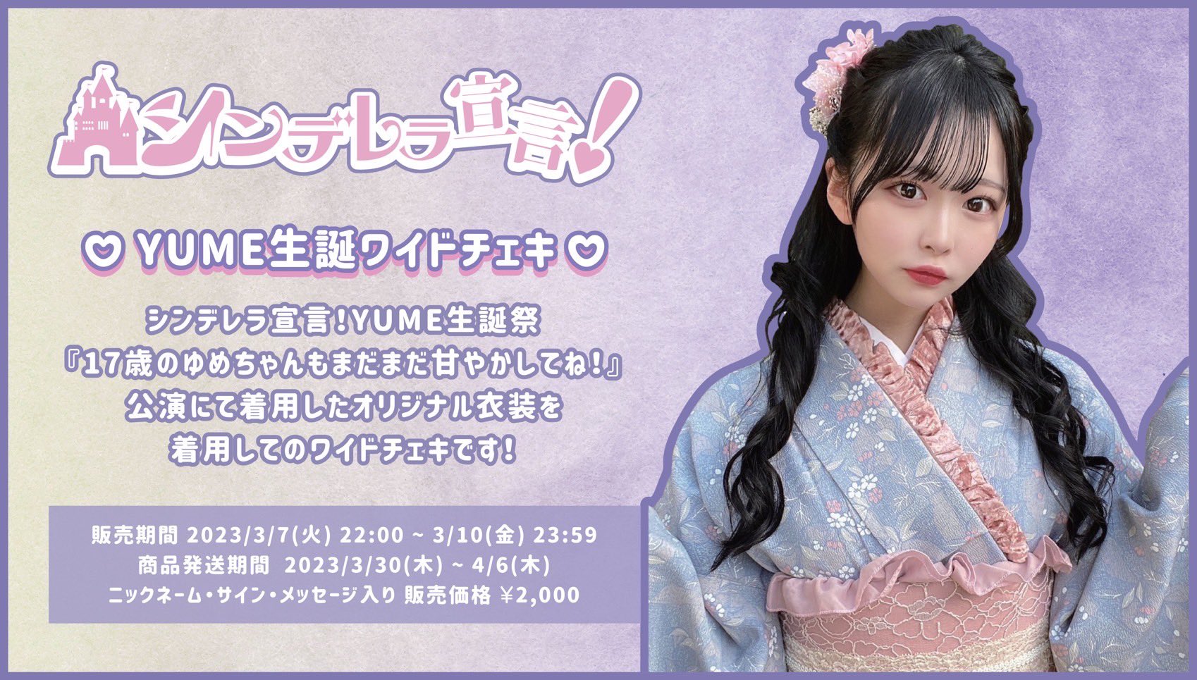 夢月ゆのん DVD & ワイドチェキ 🏰シンデレラ宣言！💫 on X: 