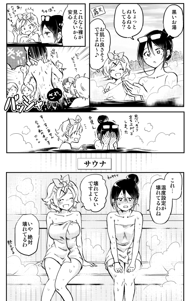 #サウナの日 なので 「部長と2LDK」のサウナシーン。 上司と新入社員の二人暮らし♥ 「部長と2LDK」全②巻、読んでね~*