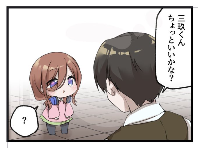 ごとよち4コマその4 「三玖ちゃんヘッドホンして転んだら危ない