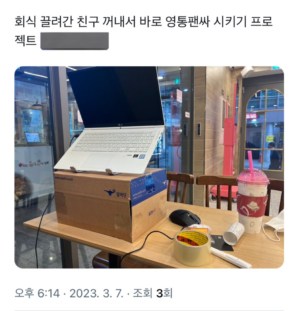 회식중에 영통어케하냐고묻길래…
회식장소 바로옆카페에서
인생첫덕메이자 10년지기친구가
노트북켜고 대기타고잇엇음…
상사한테 화장실간다고 뻥치고
소맥갈기다가 냅다밖으로도주