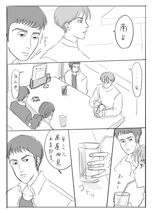 親睦を深めようとする翔陽と豊玉(失敗)