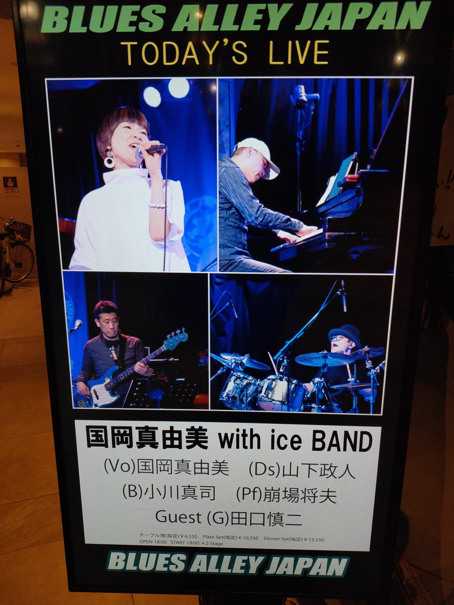 pet70254's tweet photo. #ブルースアレイ #ICE ライヴでした。
今回は何と言っても見所は第二部。
田口さんのギター(Livin'~ のカッティング最高!!)にコウキ君のドラム(Love Makes~ の高速テンポは意図的だった...?)、ゲストのパワーもいただきました。
アンコールのTEA 4 TEEも最高...!!
4/21も益々楽しみです。
#ICE30th https://t.co/cxqMWBABCi