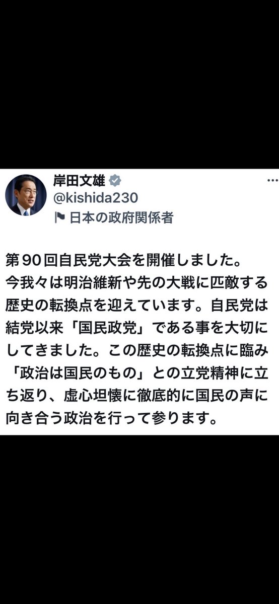 徹底的に国民の声に向き合う政治
だそうです 🤣