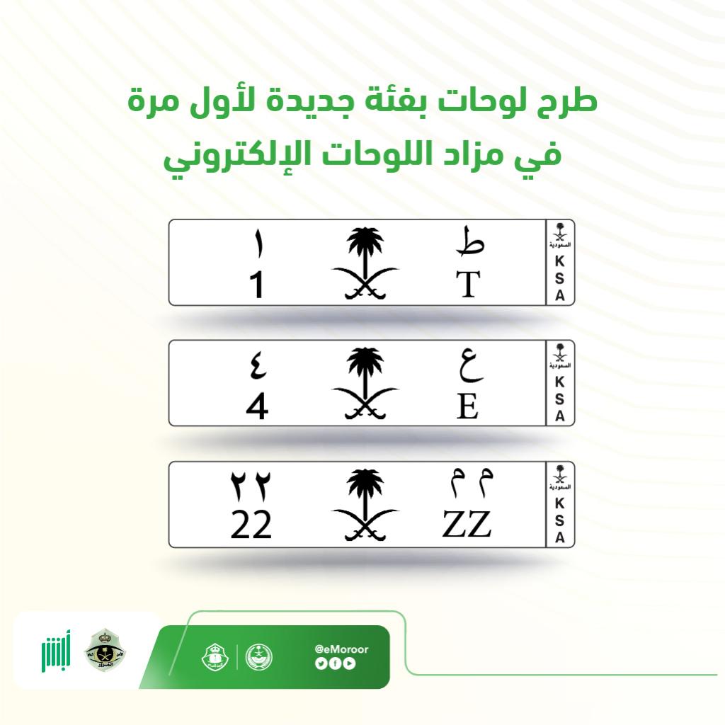 eMoroor's tweet photo. حرف ورقم.. حرفان ورقمان، لأول مرة في #مزاد_اللوحات_الإلكتروني.
موعدنا الأحد 12 مارس. https://t.co/7Ce7lB6Z5S