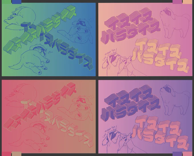 イヌパラ 