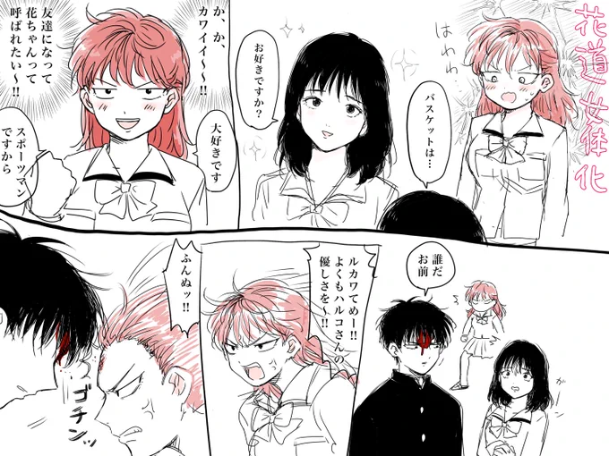 🌸女体化
流花♀はヤな奴!から始まる王道少女漫画になる 