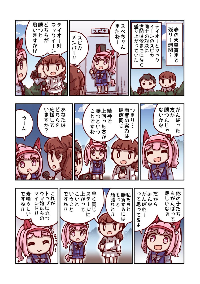 ハルウララと記者 