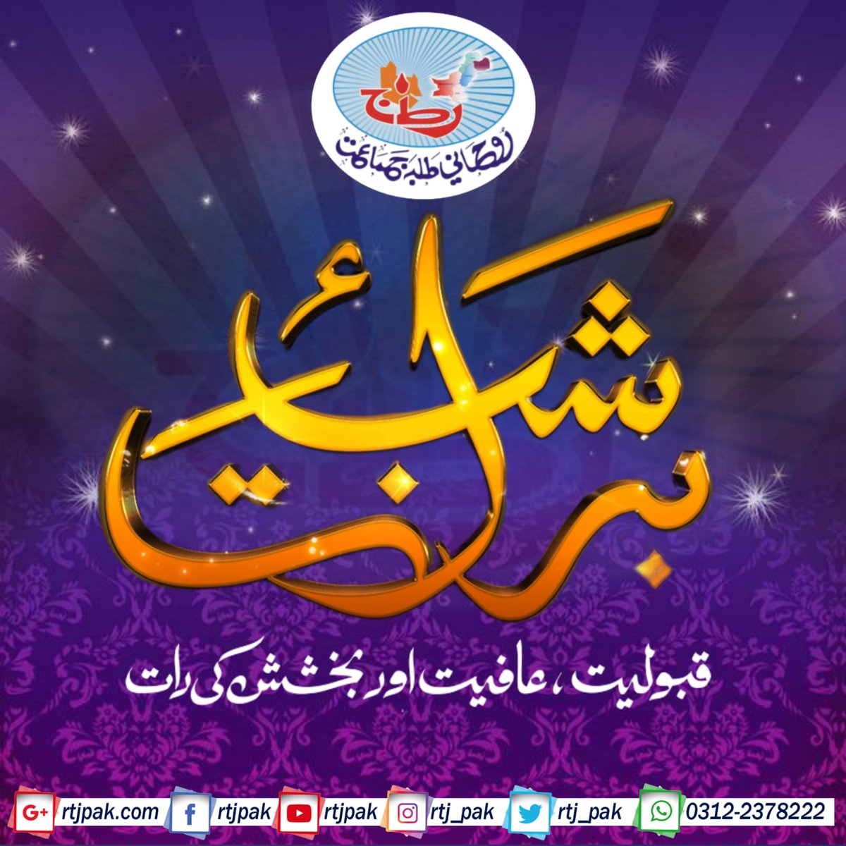 RTJ_PAK's tweet photo. #ShabeBarat #شب_برات #rtj_pak #RTJMediateam https://t.co/KG9PYxuZZi