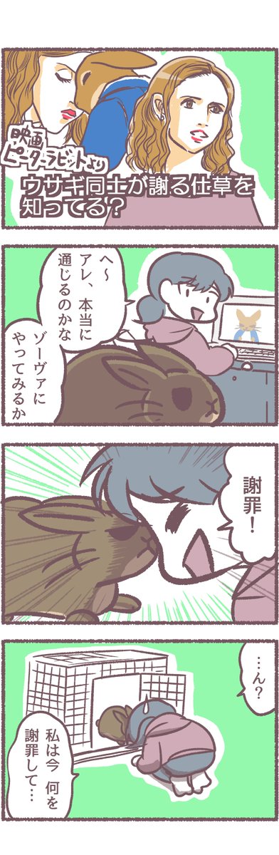 ウサギ4コマ #うさぎ作品展inTwitter 